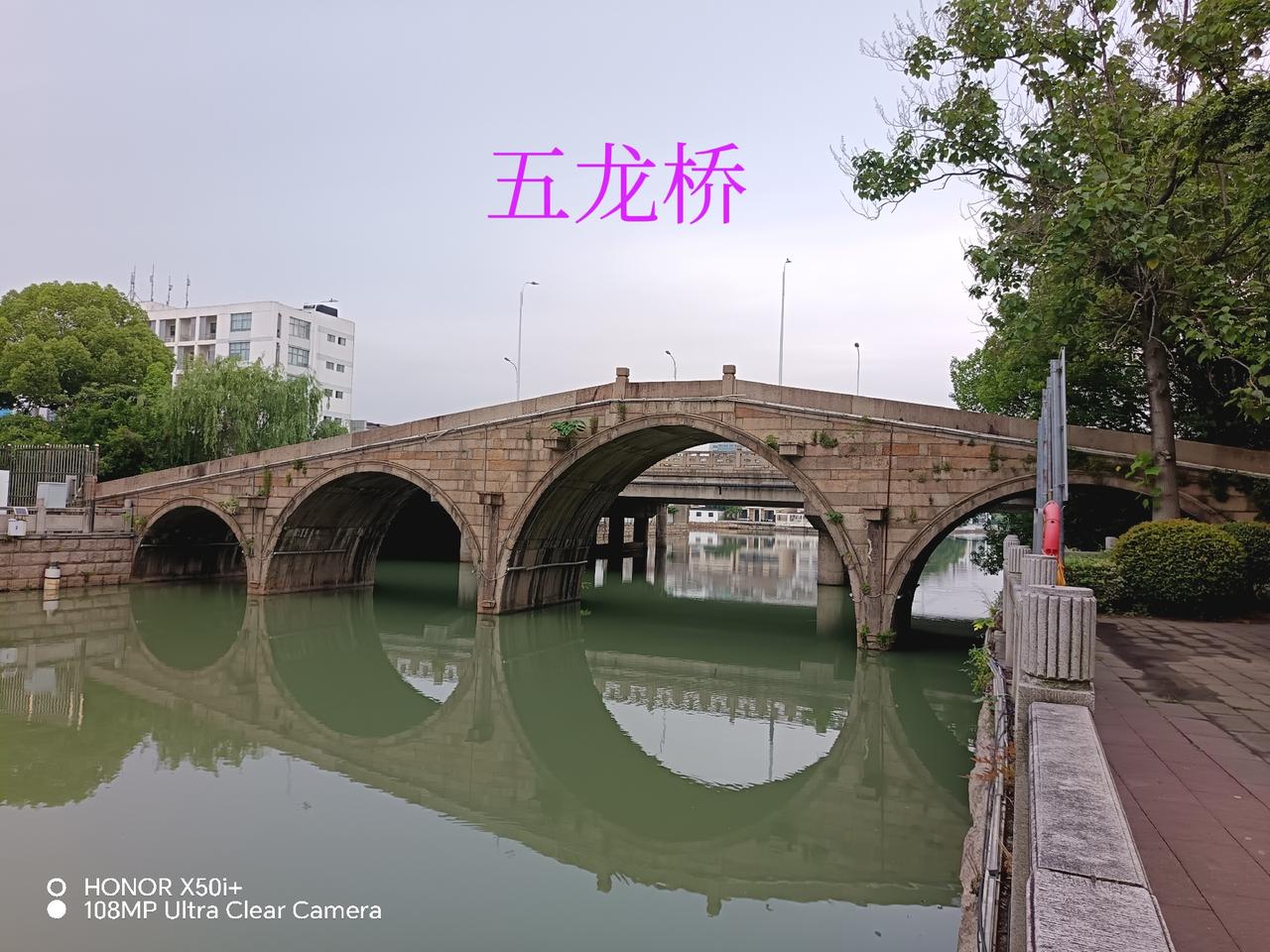 这是苏州五龙桥（也叫五泓桥），一座藏着千年故事的古桥~
 
 
 
🌉 关于它