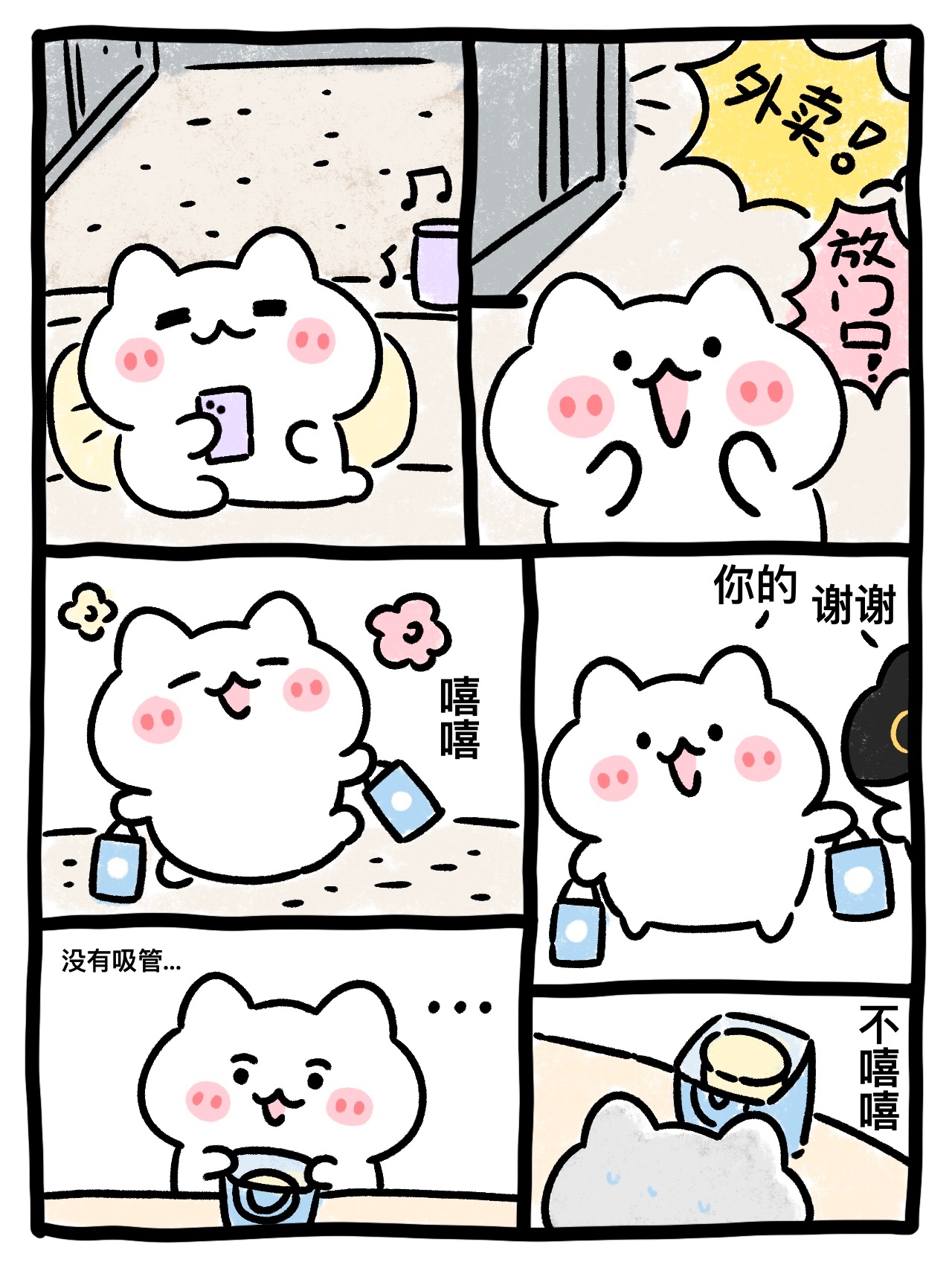 吸管风波 ​​​