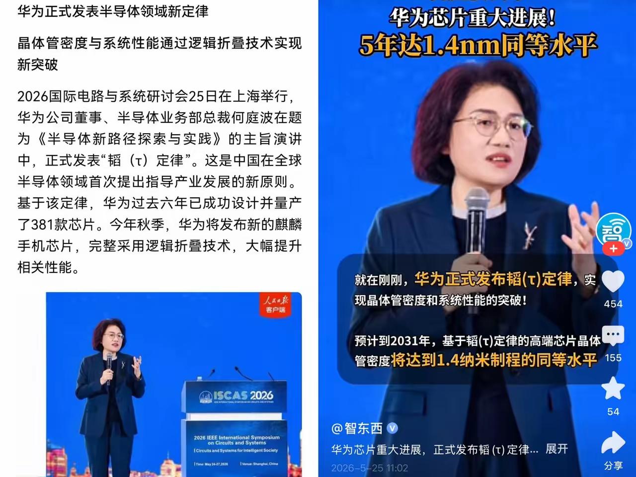 华为在半导体领域的突破太牛了！5月25日，华为公司董事何庭波在研讨会上发表“韬（