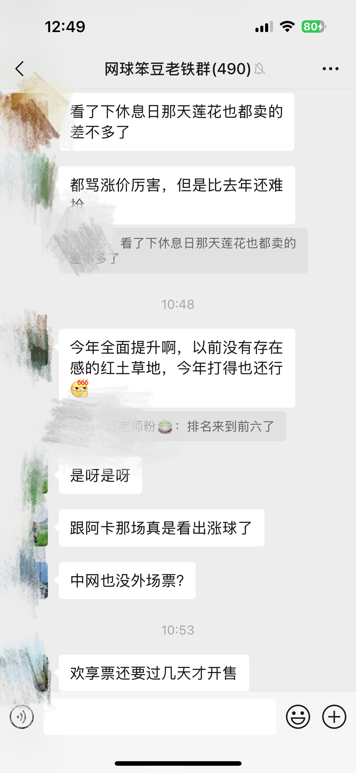 今天是加拿大两站1000赛的决赛日，但票亮中网 的话题度可真不低。铁粉群里在热烈