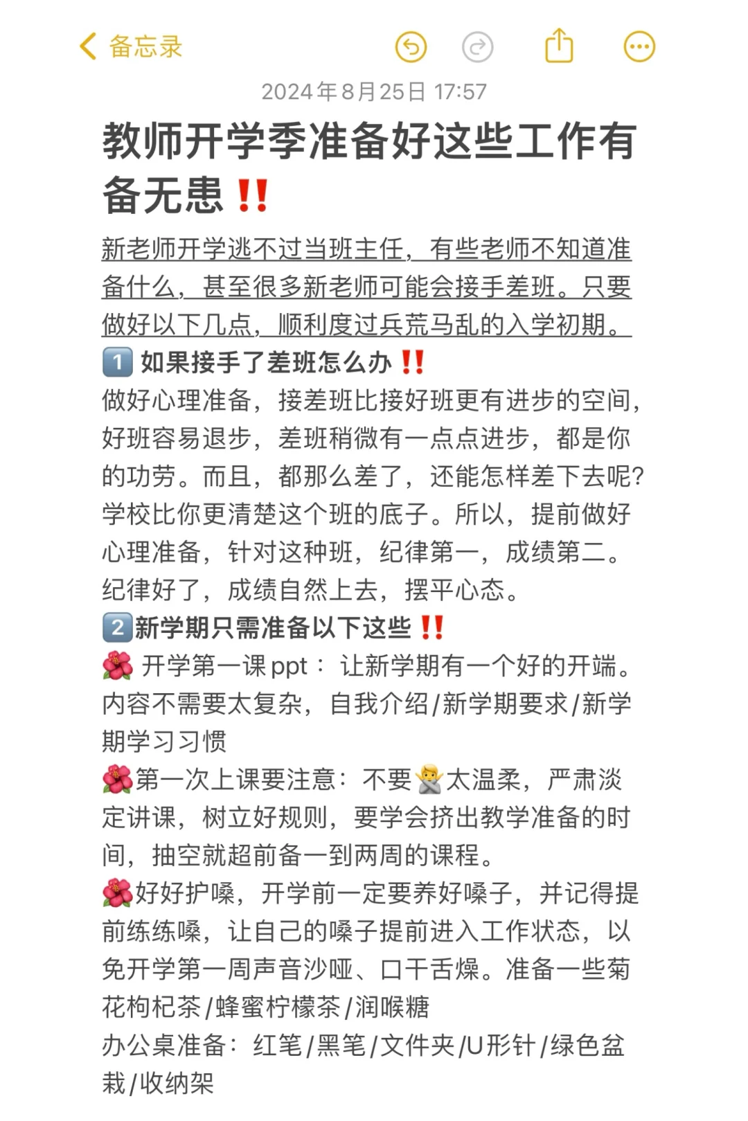 教师开学季准备好这些工作 新学期有备无患