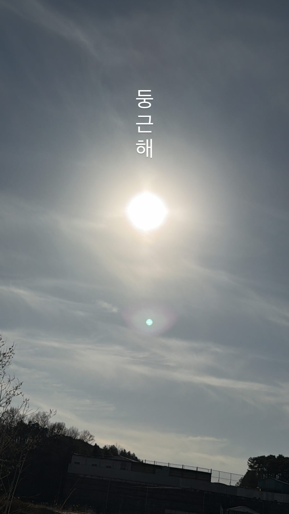 “CB百蓝_。260319李东海 ins story更新：圆圆的太阳 