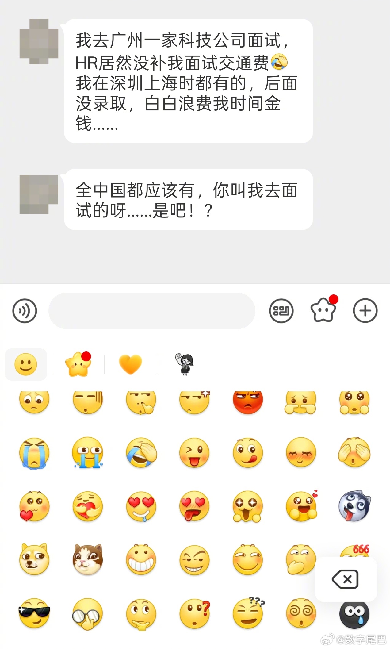 粉丝私信，这哥们跑去面试没收到「路费补贴」，正常吗？尾巴君：我不知道呀