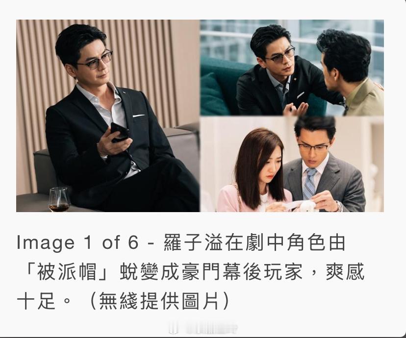 【明報即時】金式森林｜羅子溢由「綠帽男」變豪門幕後玩家 陳星妤遭打歪鼻 羅子溢在