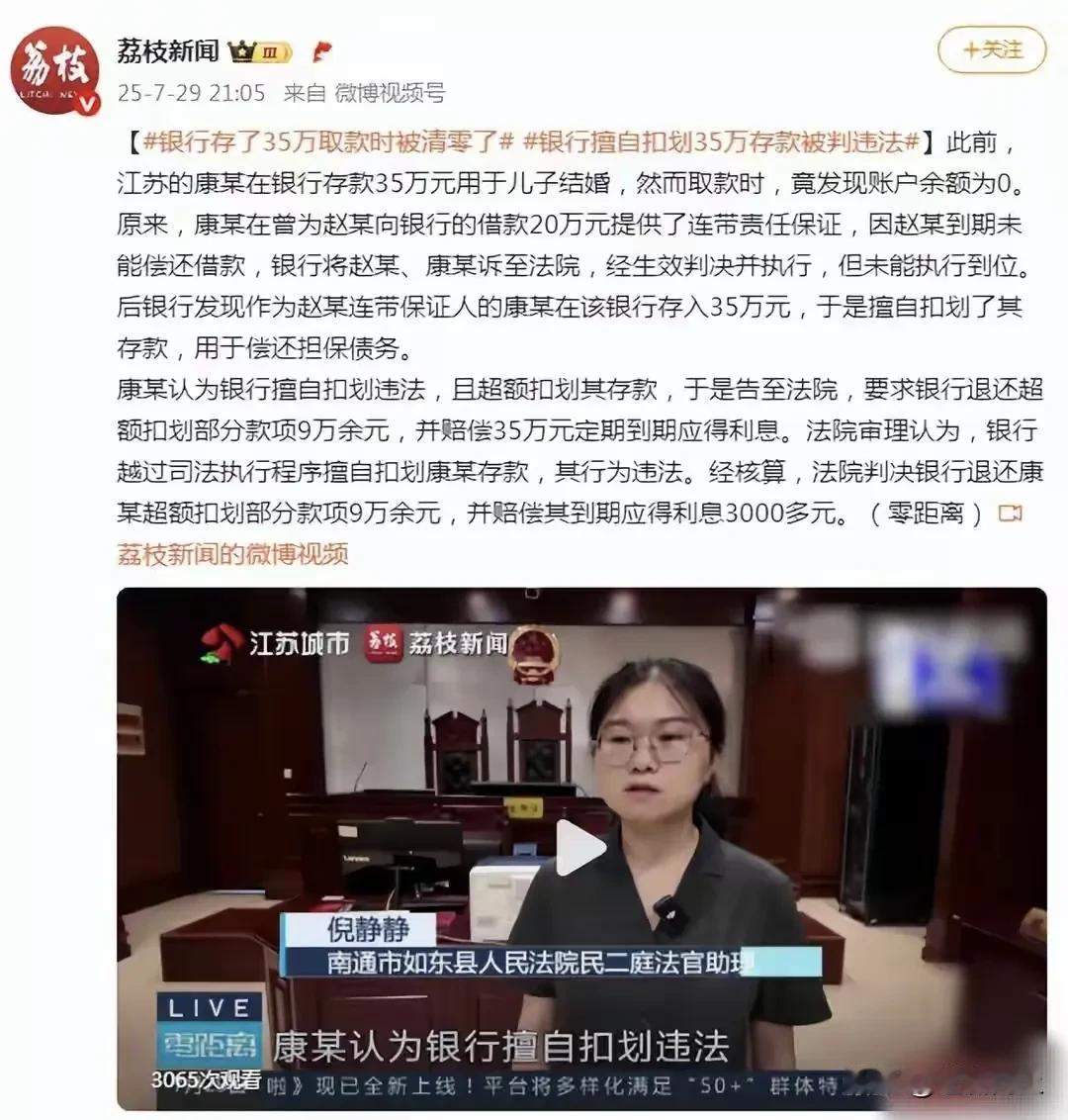 储户35万存款被划扣！
客户存35万准备给儿子结婚，转头就被银行扣光了，理由是客