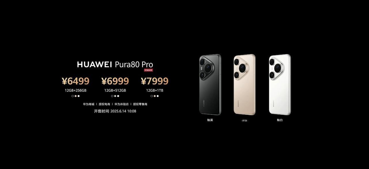 华为Pura80系列的Pro、Pro+以及Ultra起步价分别是6499元起，7