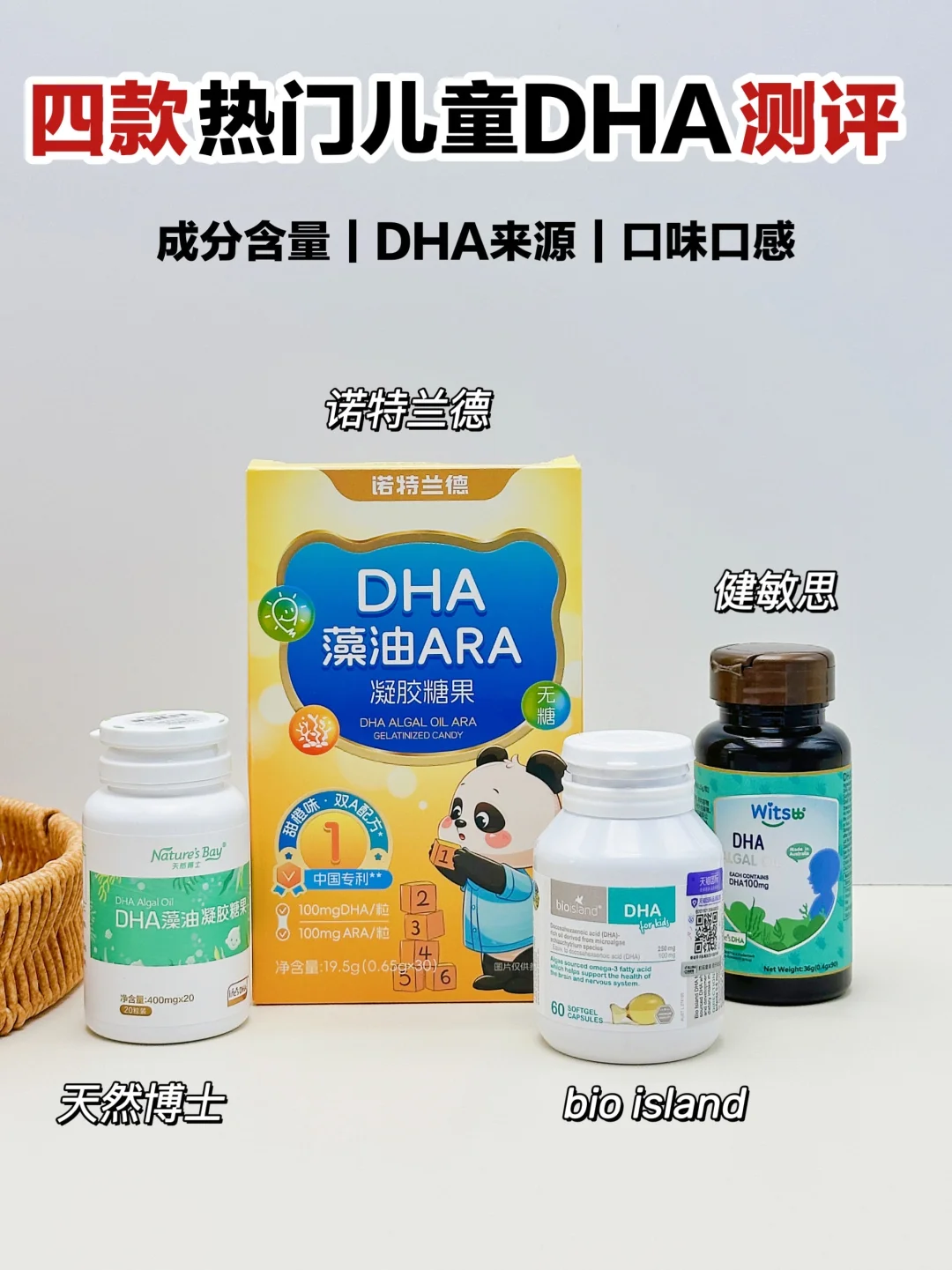 儿童DHA深度测评✅四款热门选手大公开