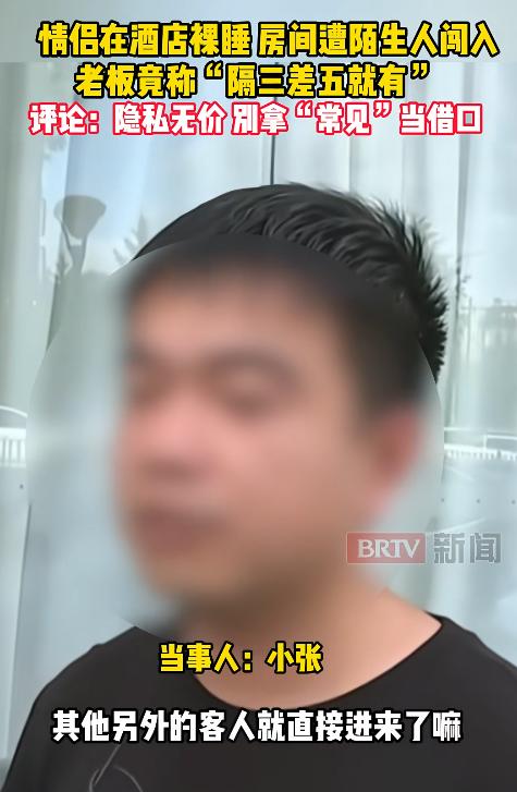 “太离谱了！”浙江象山，一对情侣花179元入住电竞酒店，亲热时房门竟被陌生人连续