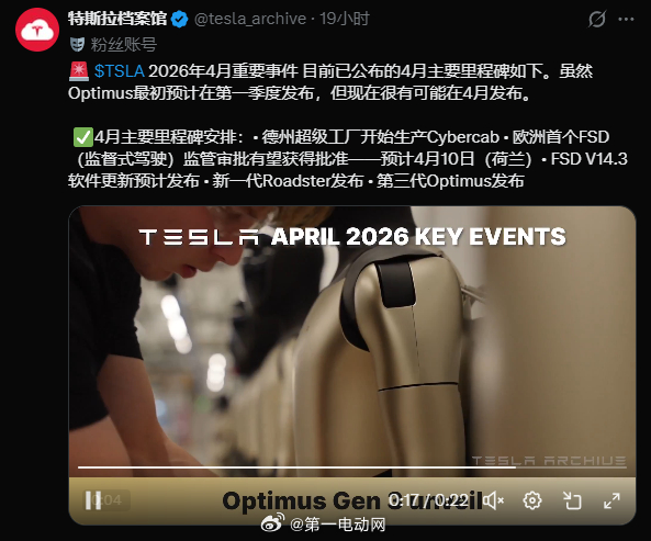马上进入四月，特斯拉 这几件大事赶紧记下来：德州超级工厂开始生产Cybercab