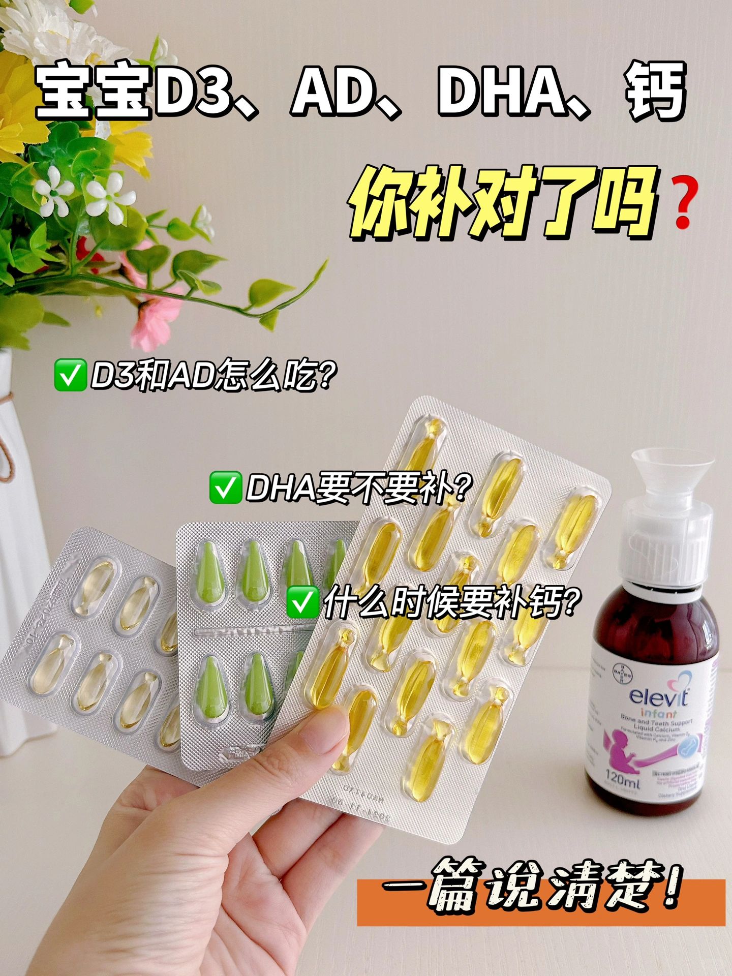 宝宝D3、DHA、钙该怎么吃？育婴师朋友点醒了我