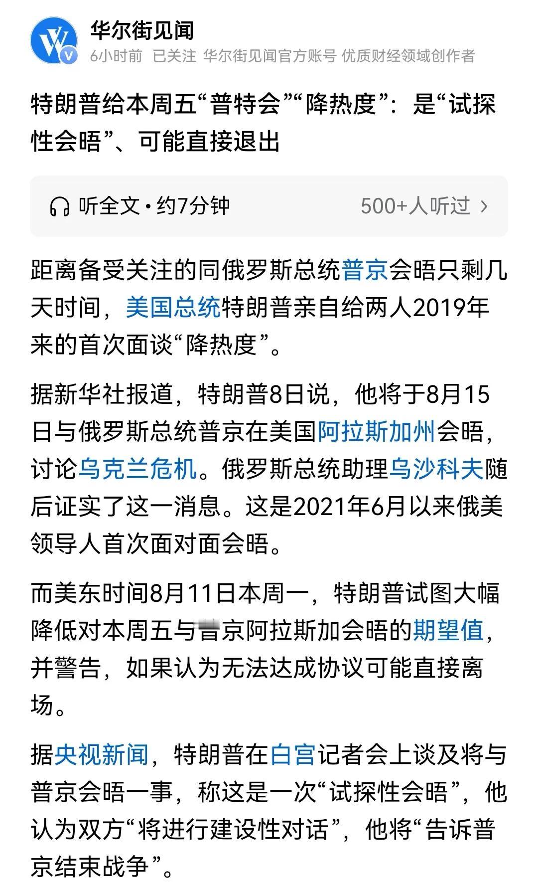 我早就说了，不可能有结果，一场没有经过精心策划的鸿门宴，对普大帝来说，凶多吉少，