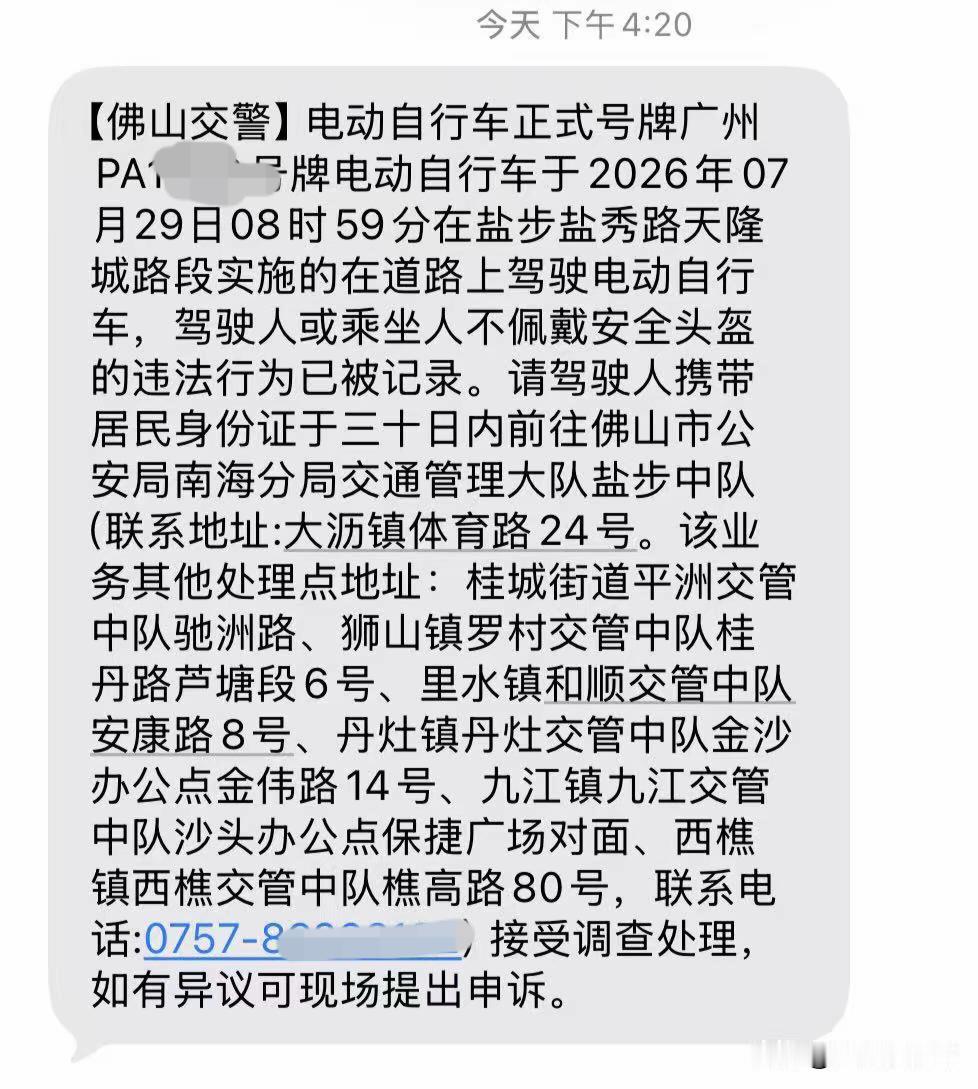 佛山也开始抓拍违规电动自行车了，广州牌一样照拍不误！
广佛两地交界处高度融合，市