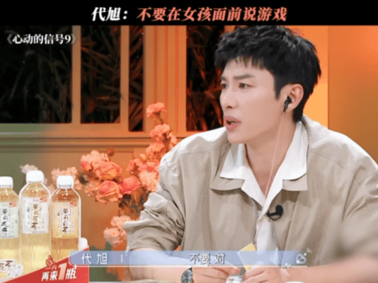 代旭说别在女孩面前聊游戏心动的信号每个人感兴趣的领域各不相同，不能默认所有人都熟