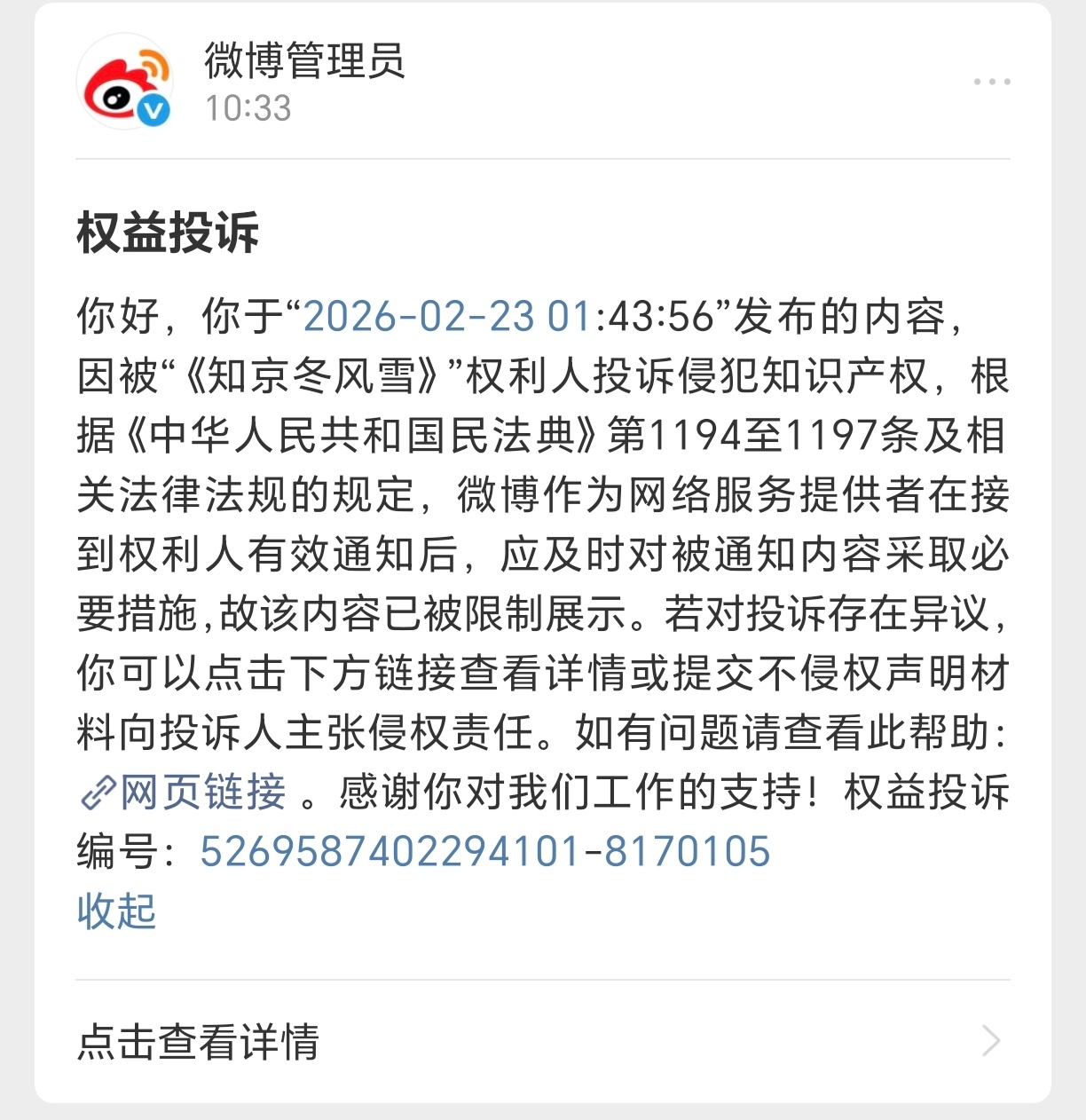 《知京冬风雪》剧没火但先要版权