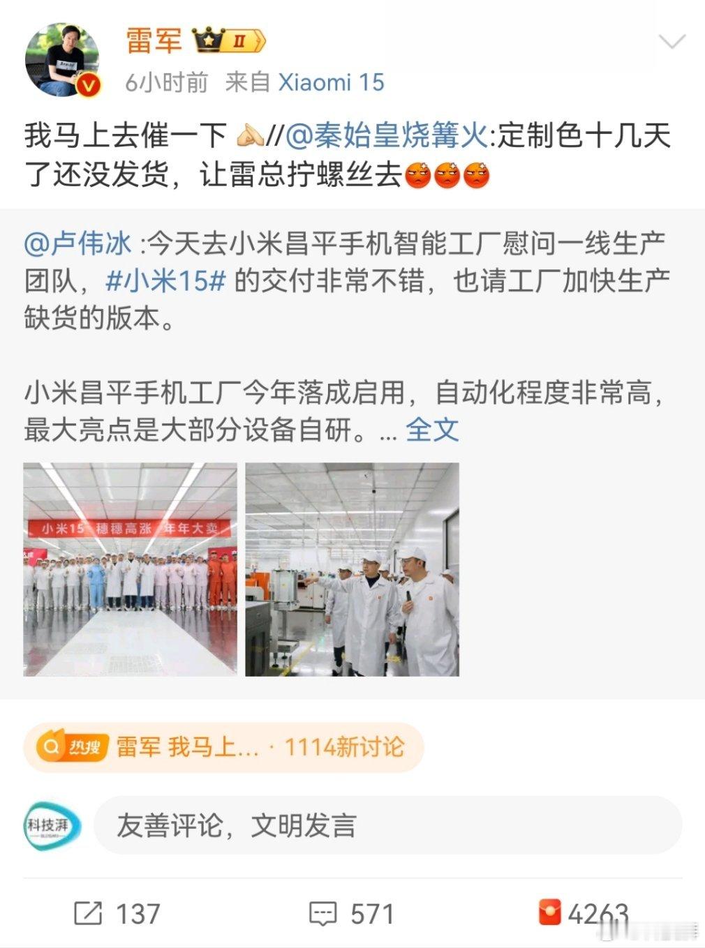 #雷军 我马上去催一下#雷总打完饭又要去打螺丝了雷总还是太全面了 ​​​