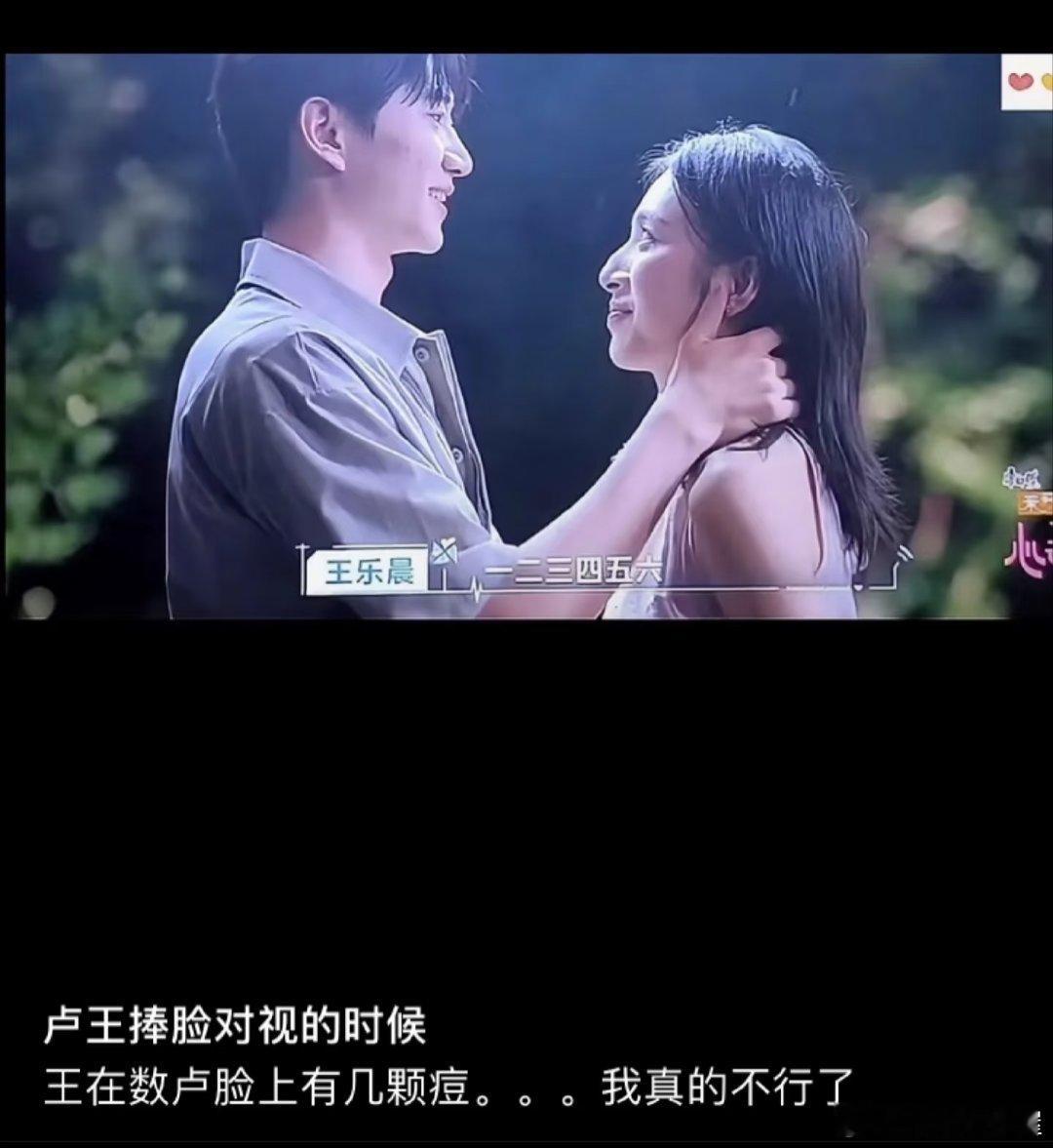 等一下等一下，捧脸对视蛮甜的吧王乐晨在数卢远脸上的痘痘[疑问]还是在节目上……心