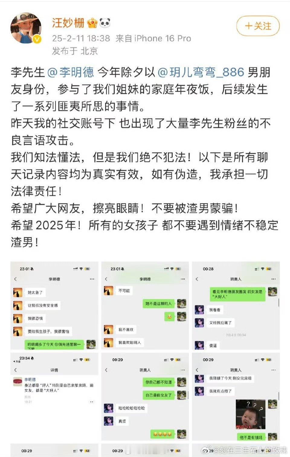 李明德前女友好友晒聊天记录 这个你家的故事真的太多了了 ，你的朋友们都是爱发你们
