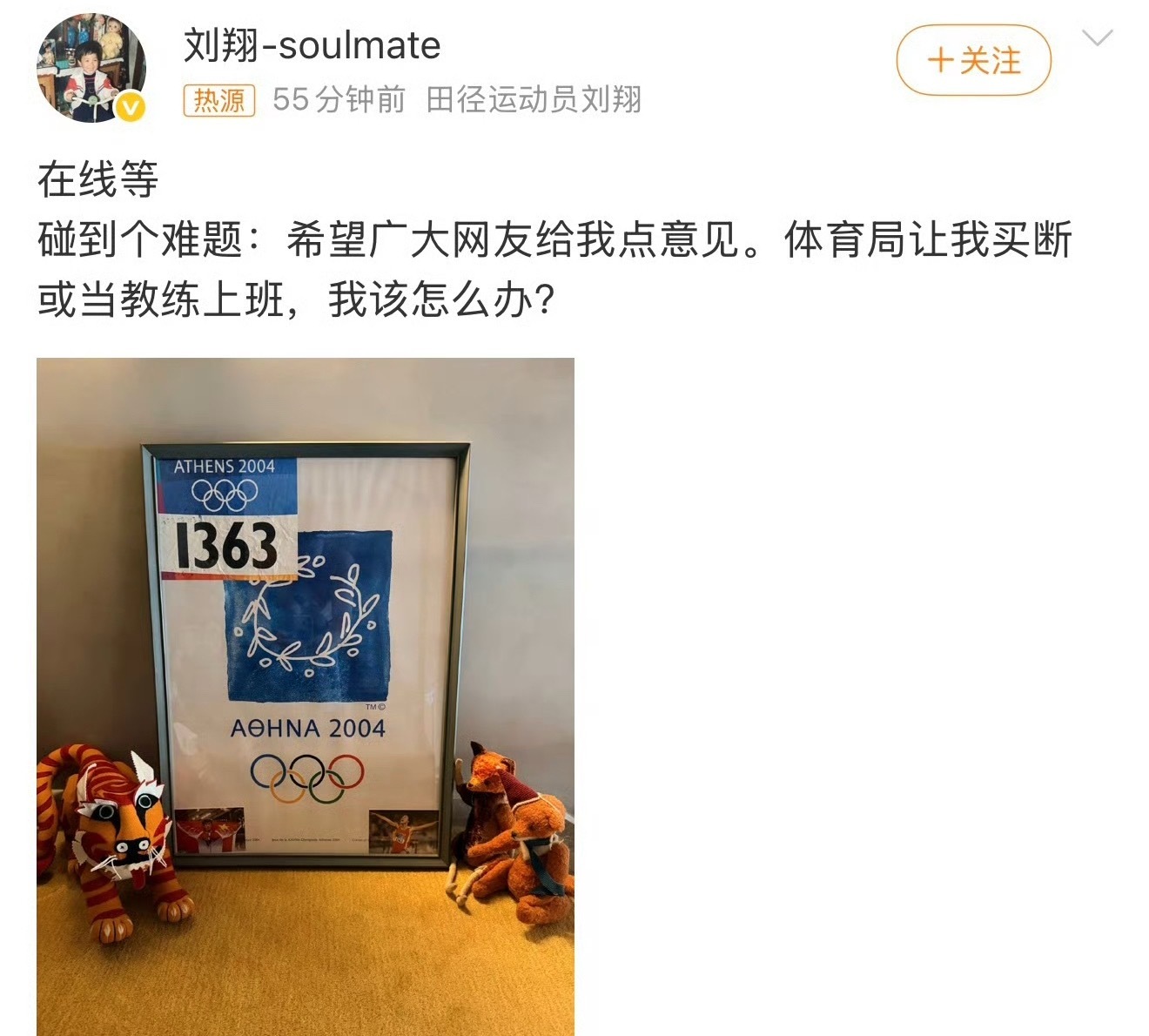 刘翔安置事件超7万人投买断离手买断离手，体谅离开，也是不错的选择！ ​​​