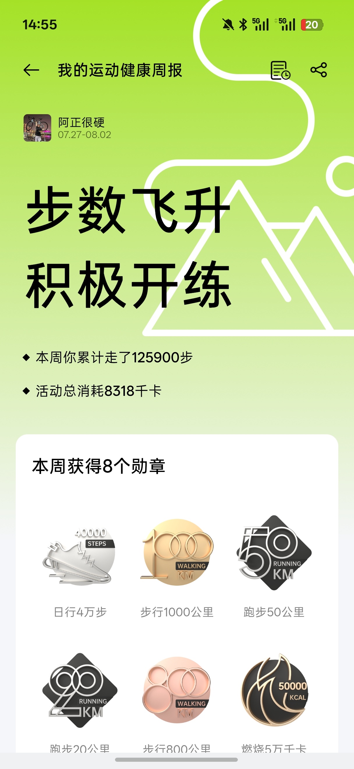 本周走了 12 万步！硬不硬