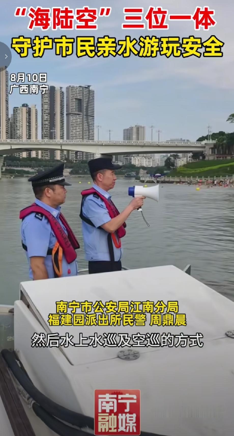 8月10日，南宁市公安局江南分局针对邕江一桥南亲水平台的市民亲水游玩安全，启动“