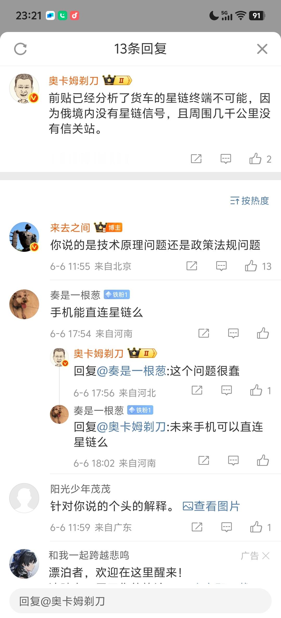 来总和剃刀似乎吵起来了，这次我站来总，反正剃刀没法找来总的上级，所以来总赢面很大