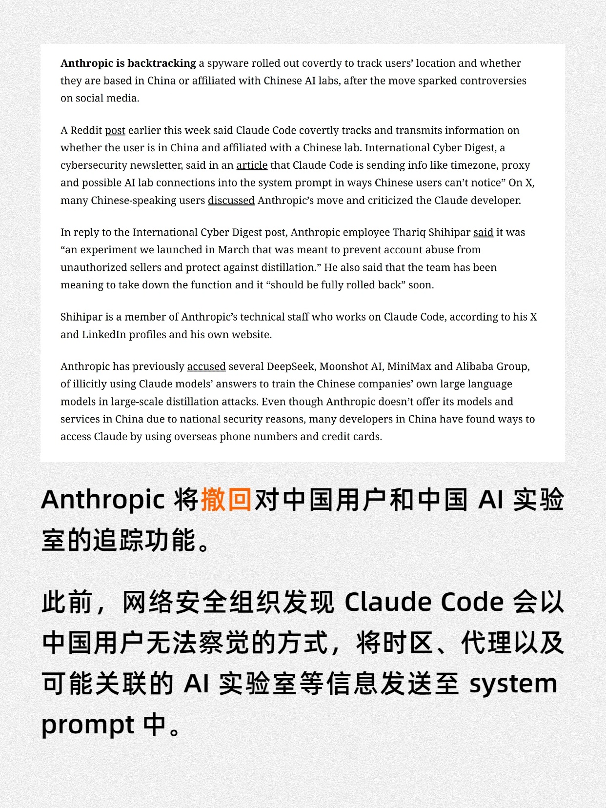 据『The Information』报道，在引发广泛争议后，Anthropic 