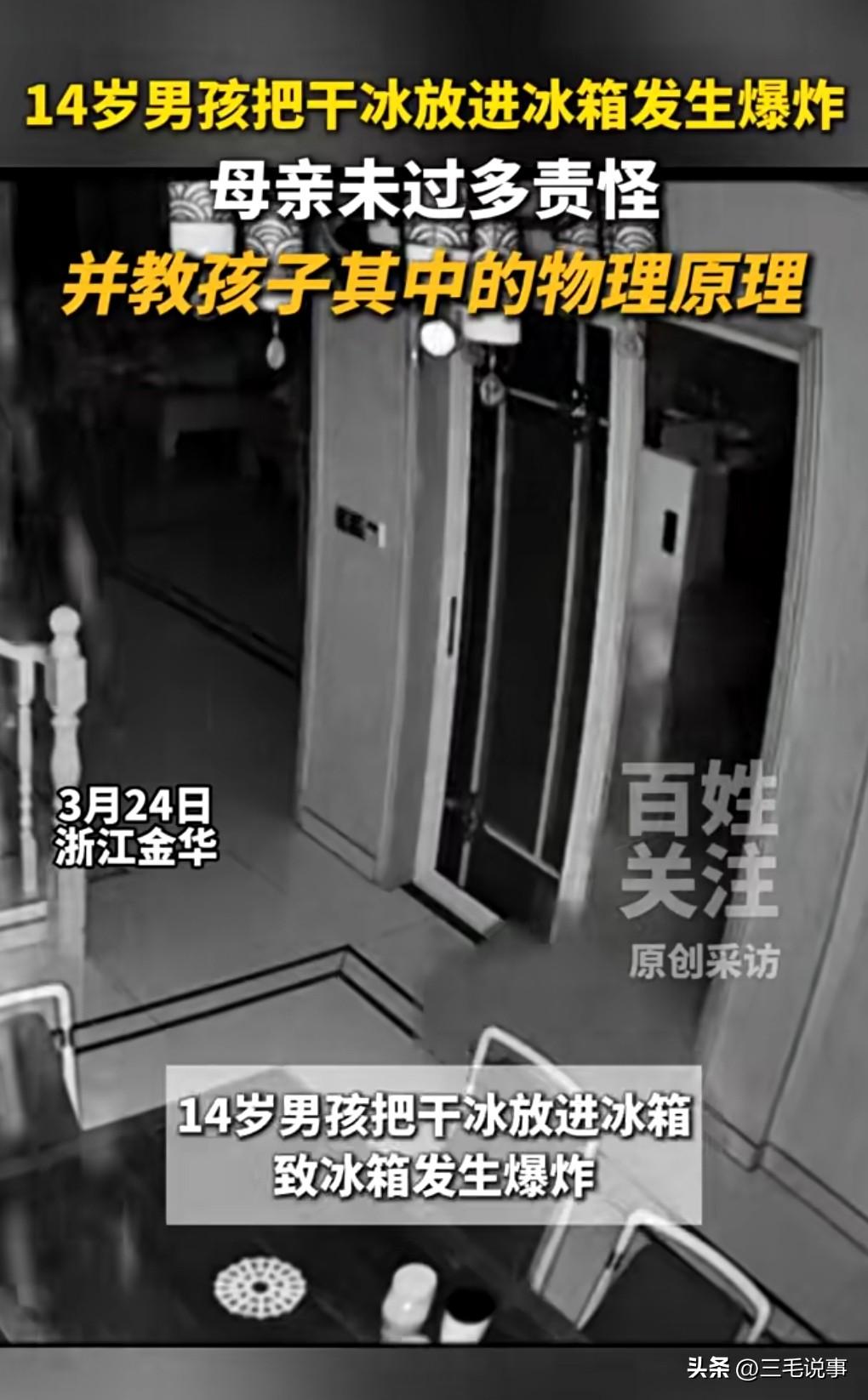这要不是看到这个消息我也不知道啊，原来这么可怕了。
3月24日浙江金华，男孩把干