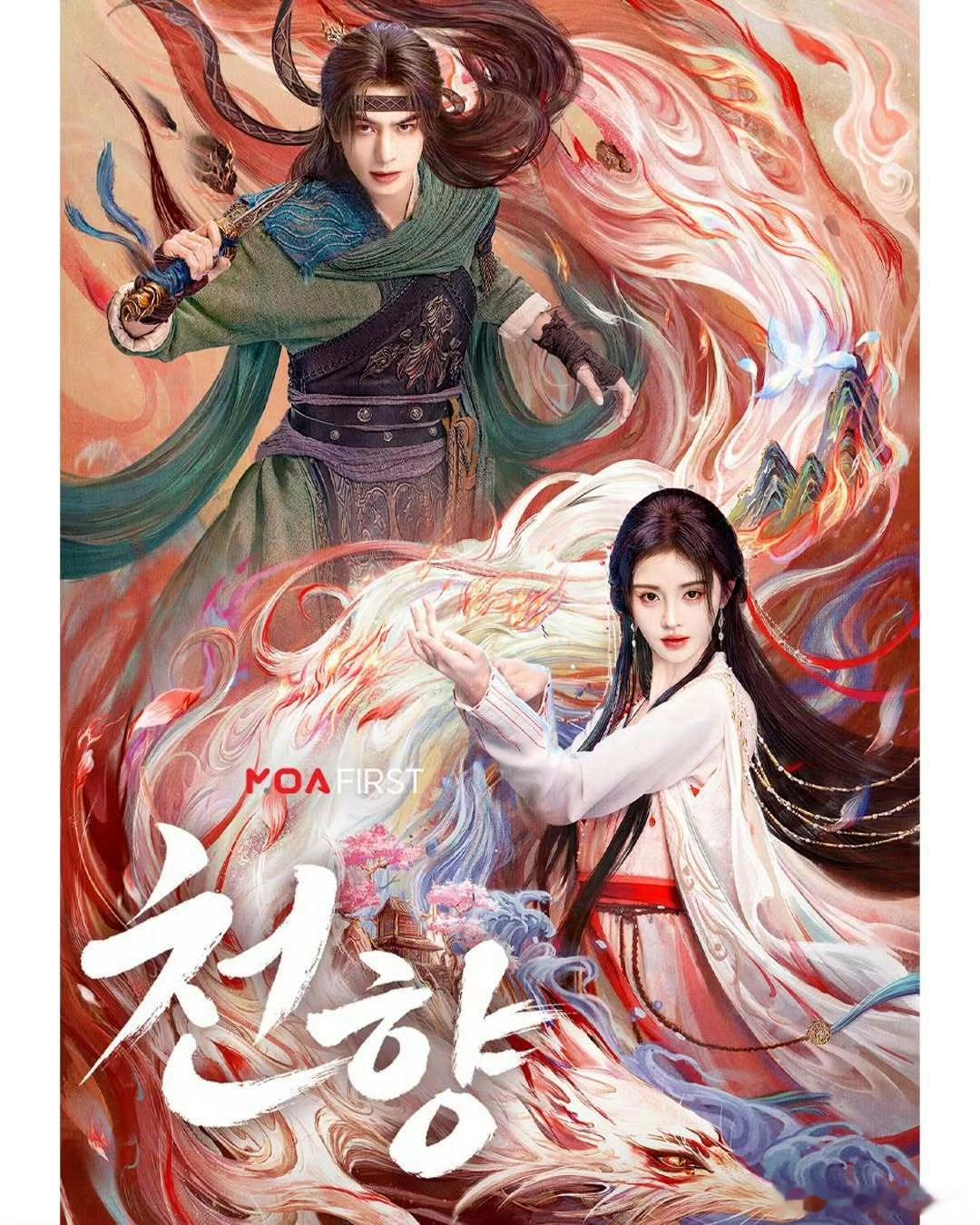 宋威龙&鞠婧祎《千香》7月13日韩国MOA视频平台上线开播 
