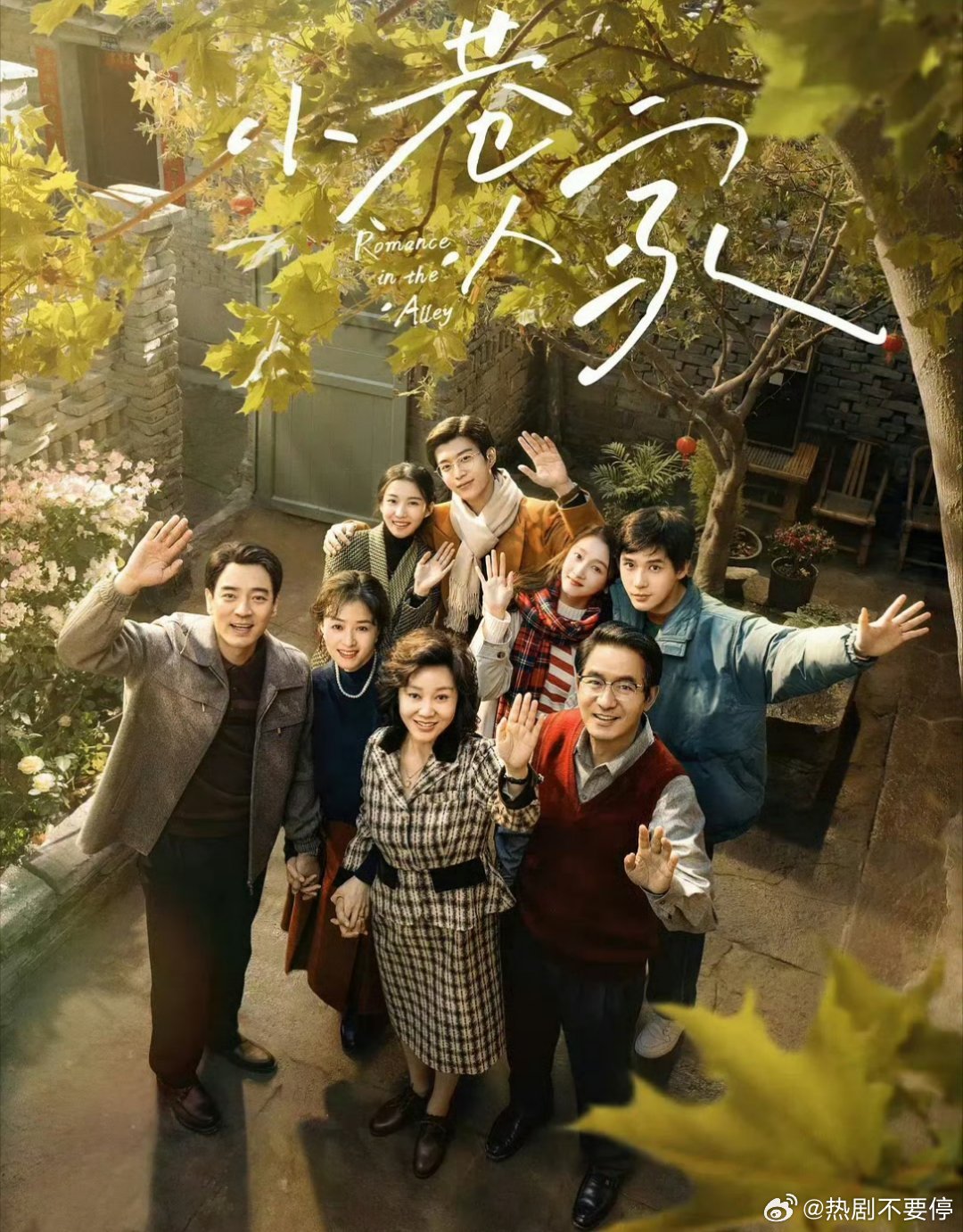 《小巷人家2》要来了！！！好！！！续集会是延续上一季的故事吗？小巷人家2官宣春节