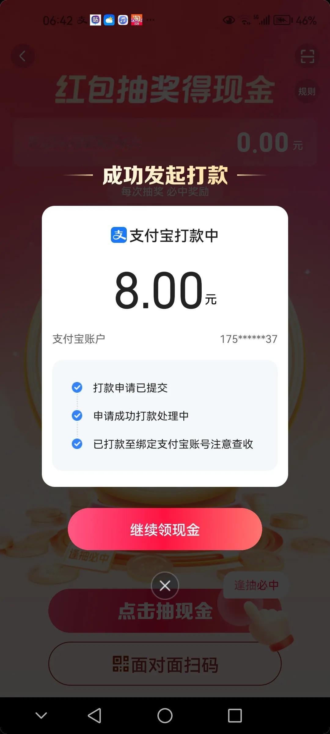 抖音极速版第一次抽到这个现金的，以前抽到的不是金币，就是0.01，0.02，0.