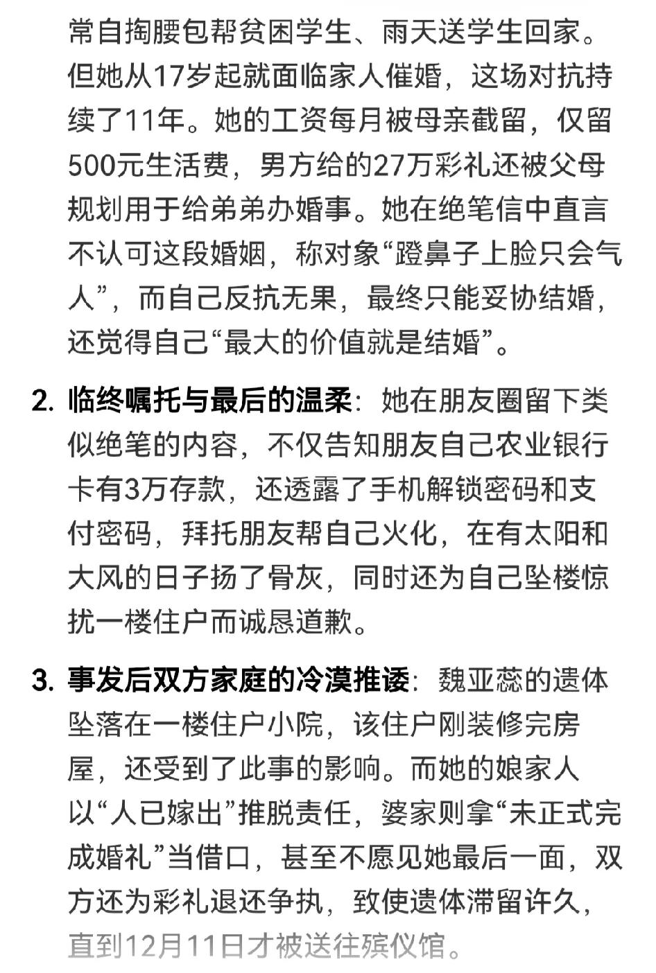 鲁山这位28岁的女孩子就像马戏团一个被拴在桩子上被驯养的动物。
第一次她要逃，发