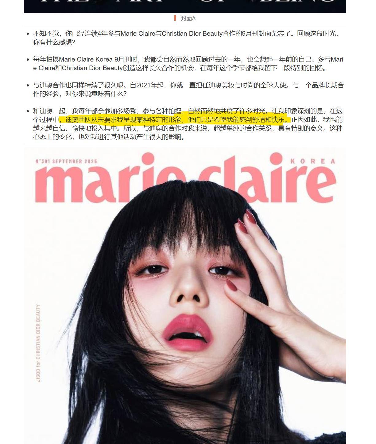 《迪奥团队从未要求我呈现某种特定的形象，他们只是希望我能感到舒适和快乐。》看见没