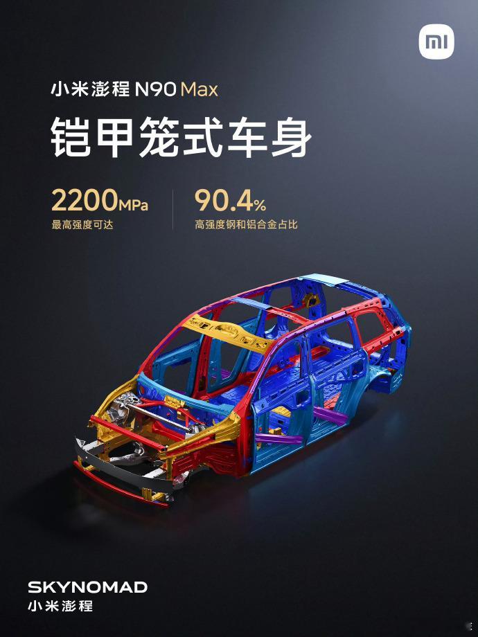 选家用电车，我向来把车身安全放在第一位，小米澎程N90 Max的车身用料这次真的
