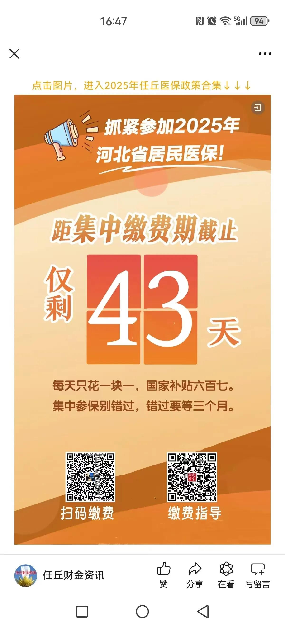 每天只要一块一，国家补贴六百七。
集中参保别错过，错过要等三个月。
太有才了！