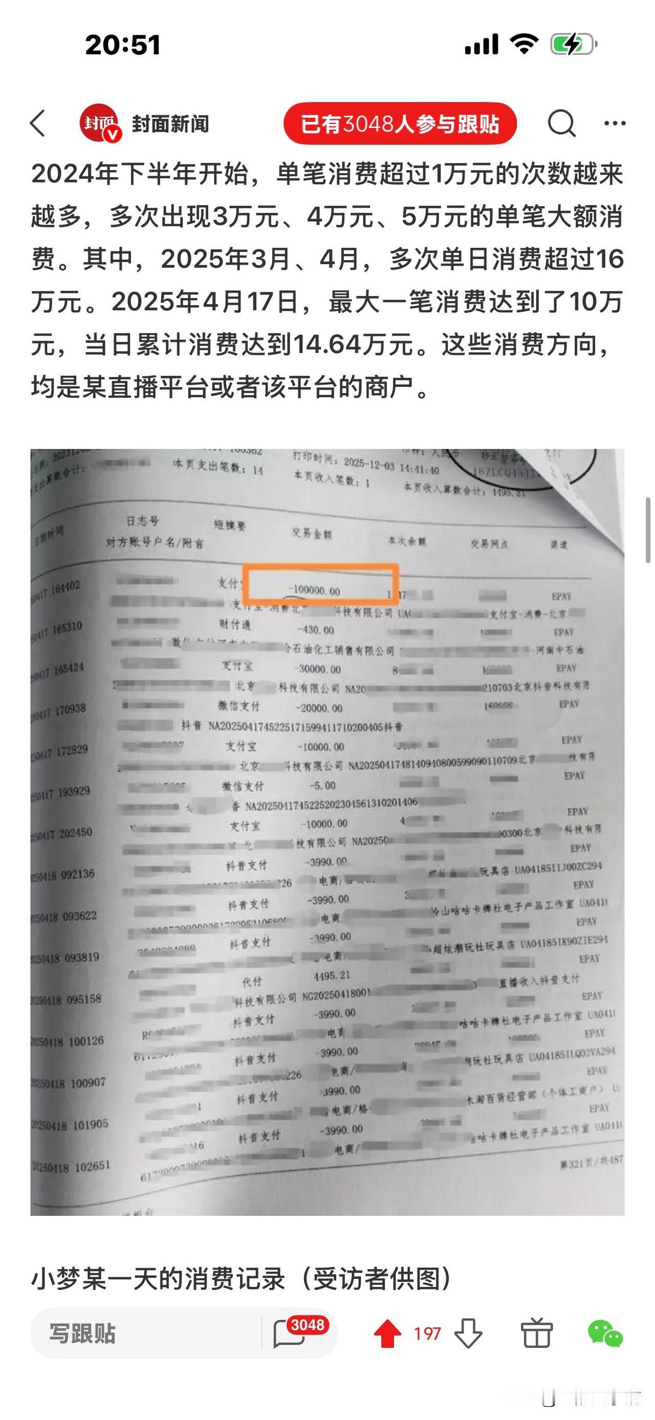 19岁小梦做了父亲公司财务，
挪用1700万给帅主播打赏、拆盲盒，
父亲若带小梦