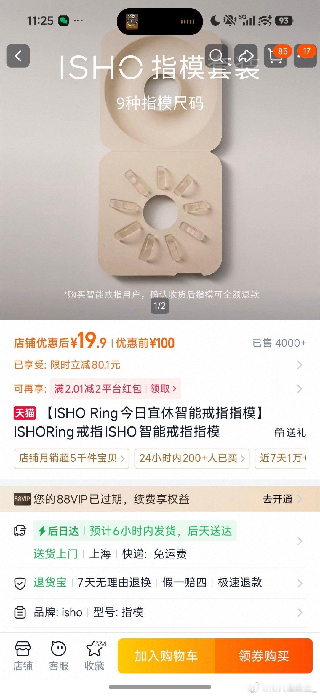看完了王腾昨天的发布会isho今年最好的产品是那个指模套装19.9 高精度树脂应