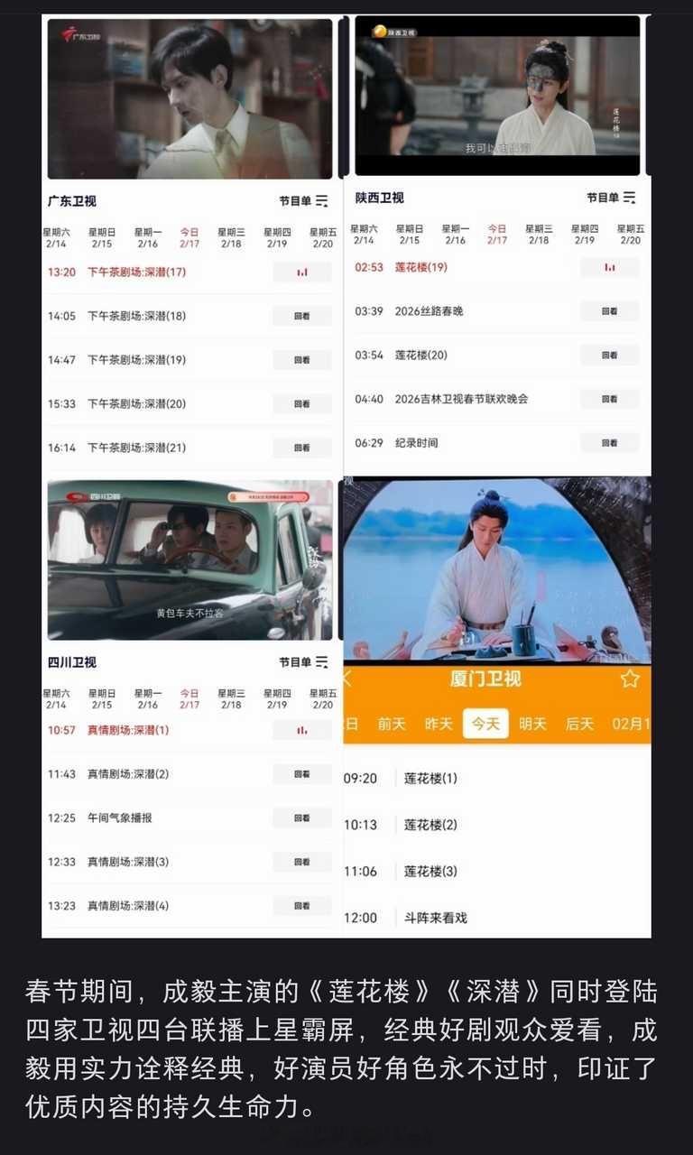 成毅主演电视剧四台联播上星霸屏春节档 