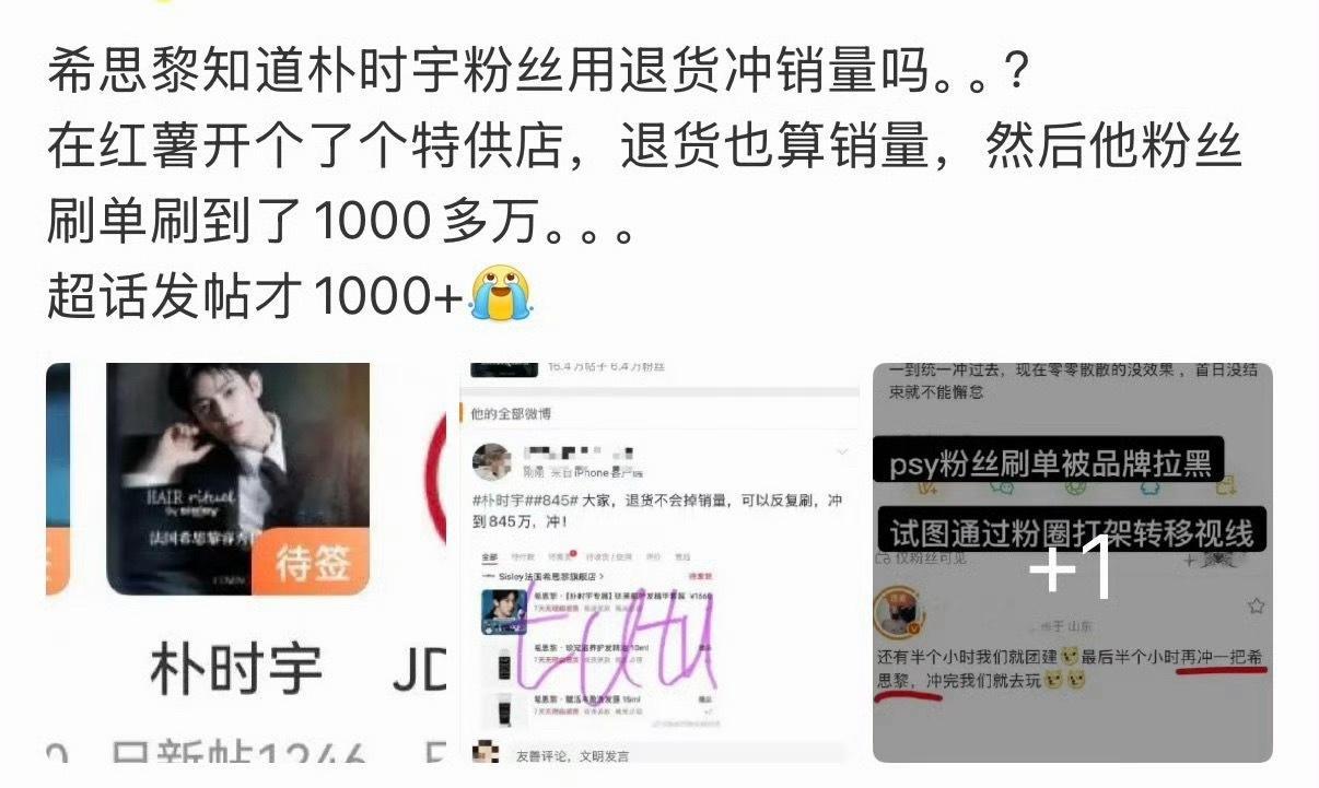 朴时宇粉丝用退货冲销量，这是什么🍉 韩腐打起来了？ ​​​
