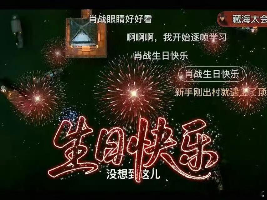 优酷的惊喜在这呢，祝肖战生日快乐，都去看藏海传！ ​​​