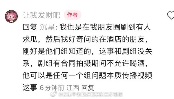 ？？？？横店这是什么瓜？？？？（她又说不知道哪个剧组了，反正酒店名是没错的应该）