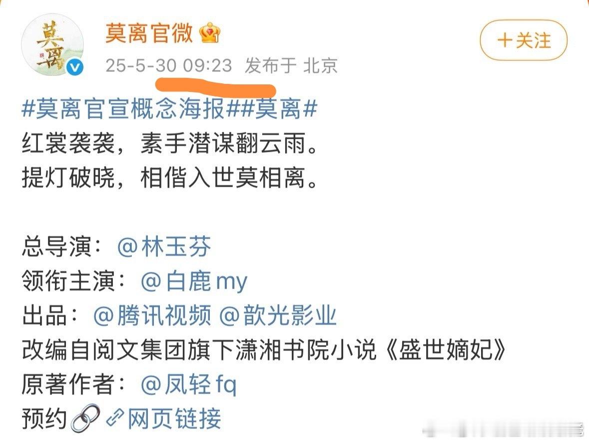 莫离官宣时间 《莫离》卡点白鹿923生日官宣女主白鹿    ，好有心 ​​​