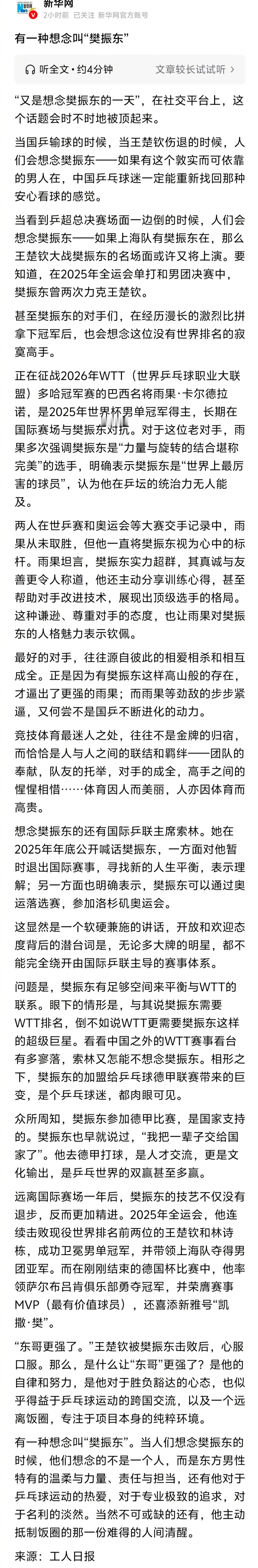 《有一种想念叫“樊振东”》，写的真好啊！其中最后一段是这样写的:有一种想念叫“樊
