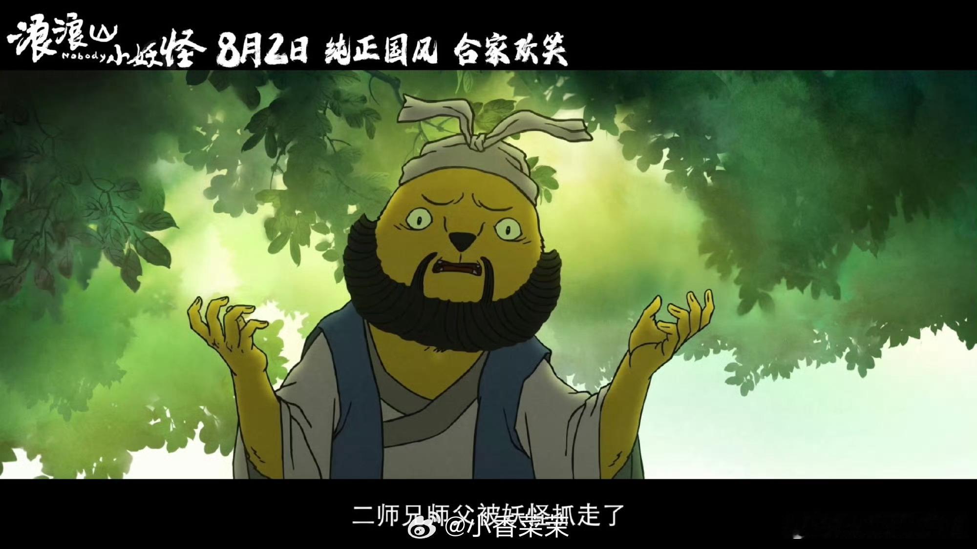 起猛了疑似看见正版唐僧师徒了妖怪届的奥斯卡来了！蛤蟆披袈裟装高僧，社恐猩猩拿金箍