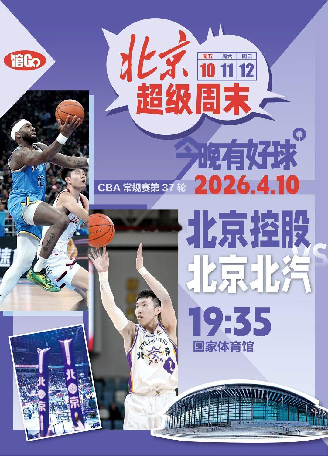 室外温度接近30℃，这个属于北京的超级赛事周末，北汽男篮北控男篮北京国安 都将为