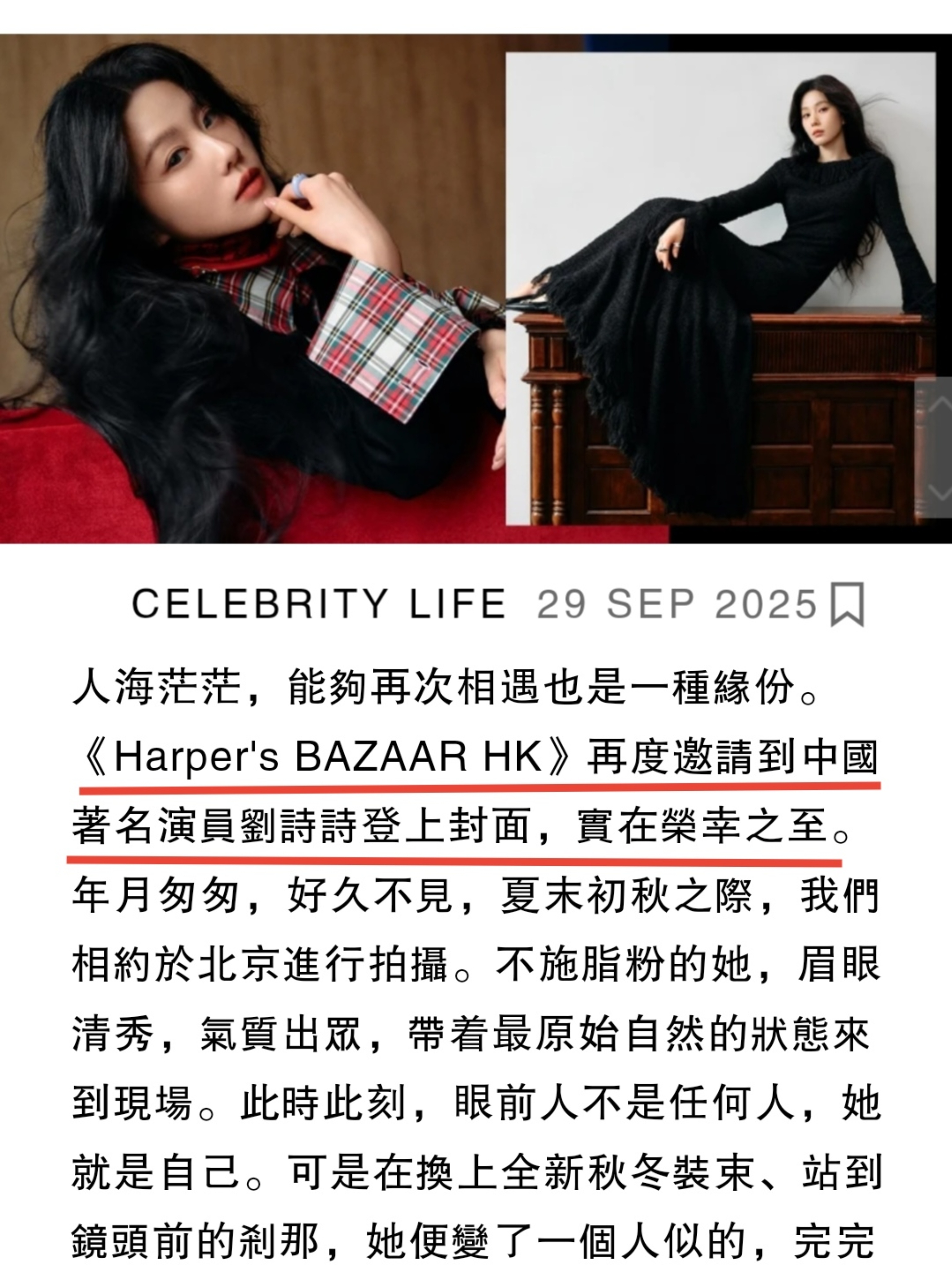 这才是正儿八经的邀封首发今年唯一演员金九OG单扛坐镇，刘诗诗一人独封压场COSM