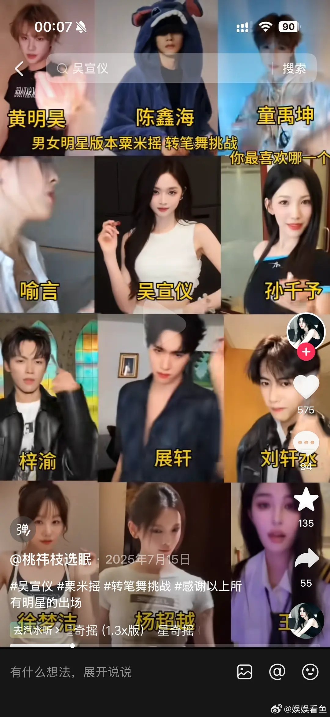 哪个明星粟米摇更带感 