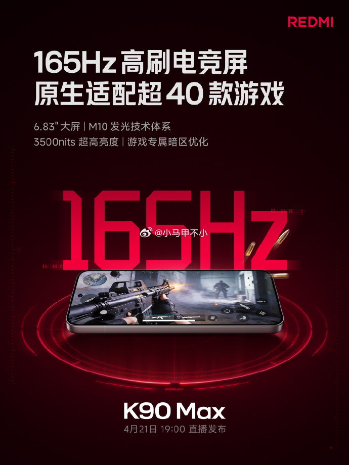打洲人集合！REDMI K90 Max直接封神，首发「165Hz+高清画质同开」