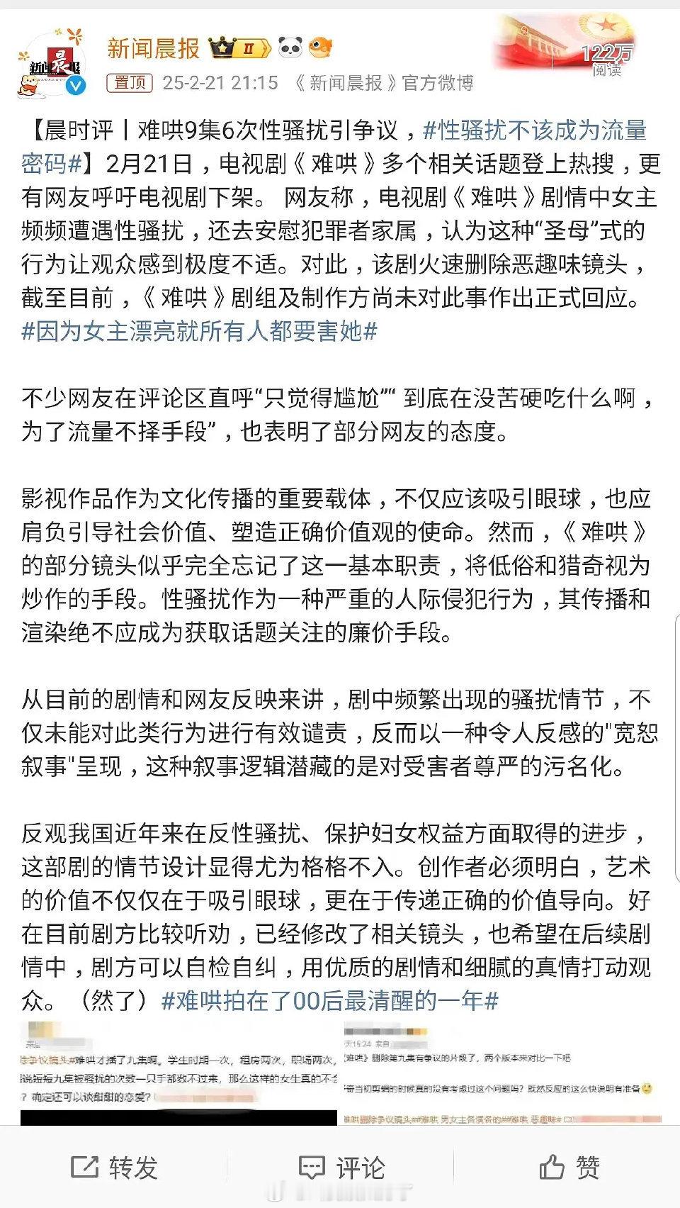 难哄，被新闻点了 