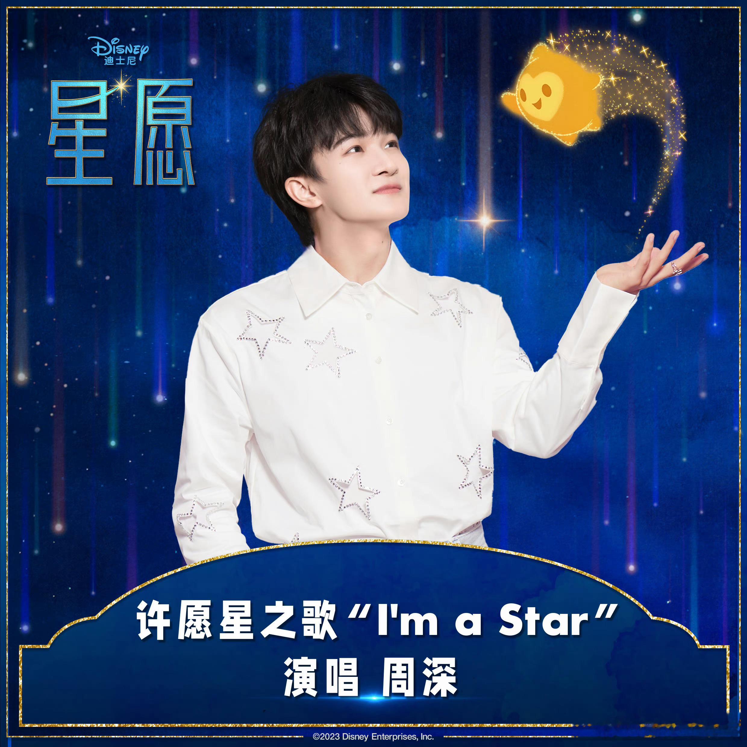 #周深[超话]# [音乐]#周深星愿新歌一人唱n角#  [2023.11.20]