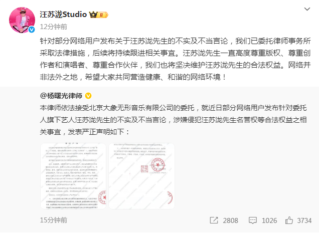 【#汪苏泷维权#】7月29日，汪苏泷工作室发文 ：针对部分网络用户发布关于汪苏泷